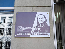 Мемориальную доску Алексею Балабанову открыли в Нижнем Новгороде