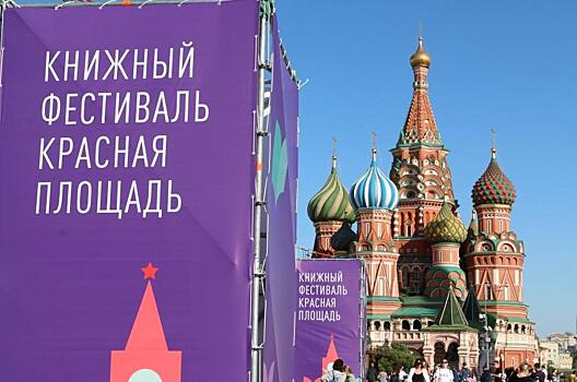 Книжный фестиваль "Красная площадь" 2 июня: фоторепортаж