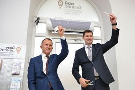Первый центр для поддержки предпринимателей «Мой бизнес» открылся в Ростове