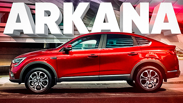 Мечта мужика: вся правда о кроссовере Renault Arkana