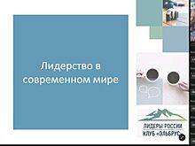 Клуб «Эльбрус» объявил имена победителей онлайн-квеста «Следуй за Лидером»