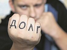 "Будут ваши поминки": как из россиян выбивают долги