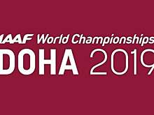 Чемпионат мира по легкой атлетике 2019 — расписание 3-го дня
