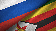 Россия и Зимбабве подписали меморандум о сотрудничестве в области стандартизации