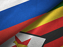 Россия и Зимбабве подписали меморандум о сотрудничестве в области стандартизации