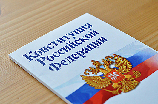Комитет Госдумы поддержал поправки в три кодекса о приоритете Конституции РФ
