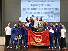 В Оренбургском президентском училище прошло открытое первенство по армейскому рукопашному бою