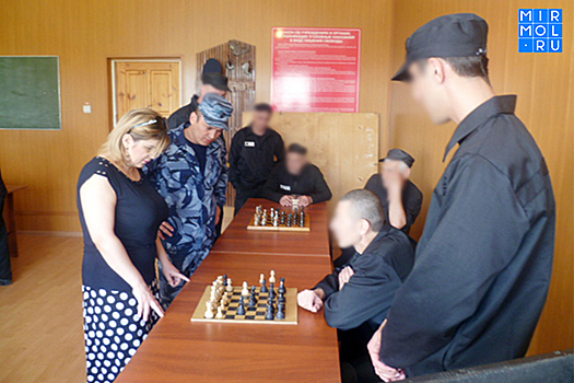 Мастер-класс по шахматам для осужденных организовали в Дагестане