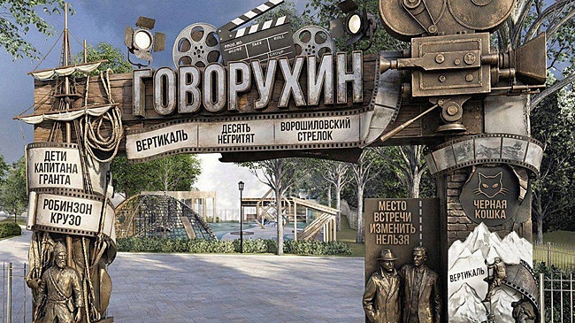 В парке имени Говорухина в Железноводске установят кинематографическую арку
