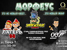 Костромичи в восторге от новых квестов «Морфеус»: но это не квесты
