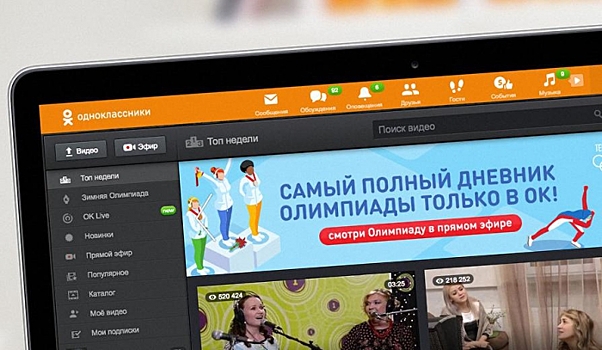 «Одноклассники» и «ВКонтакте» выведут в прямой эфир участников Олимпиады