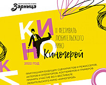 Фестиваль молодежного кино «Киногерой» пройдет в Нижнем Новгороде