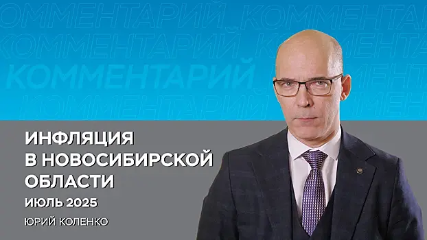Рост медтуризма и подорожание телевизоров: названы ключевые тренды экономики Новосибирска в июле