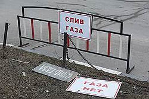 Газ — и готово