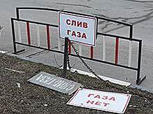 Газ — и готово
