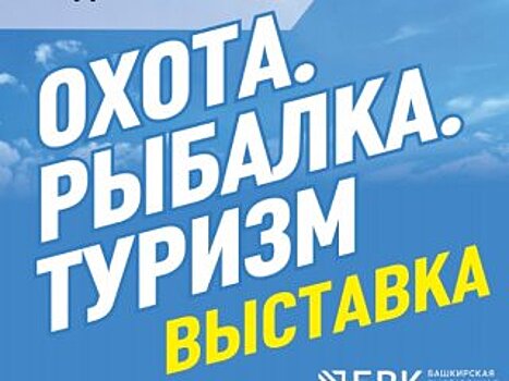 Выставка для любителей качественного отдыха