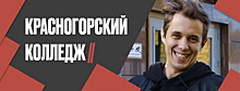Красногорская молодежь запустила интернет-проект «Go Спросим?»