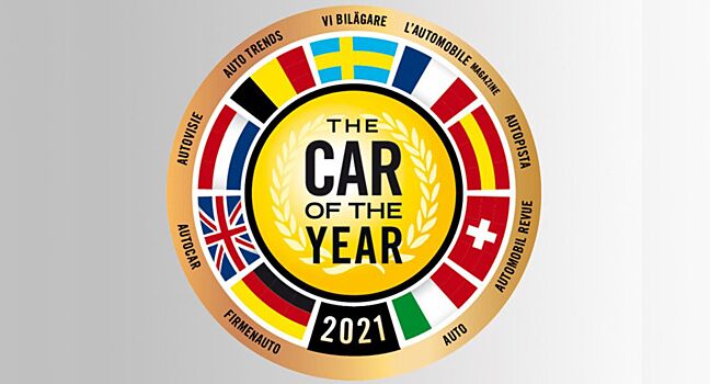 Названы претенденты на звание лучшего автомобиля Европы 2021 года