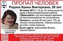 В Ярославле пропала 50-летняя женщина