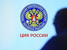 В Совете Федерации назвали кандидатов в новый состав ЦИК