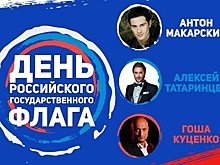 День флага России отметят в Подмосковье масштабным «Триколор‑концертом»