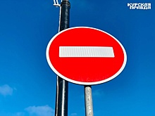 В Курске ограничили движение от улицы Студенческой до проспекта Дружбы