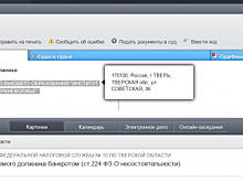 Институт из Тверской области получил банкротный иск от ИФНС