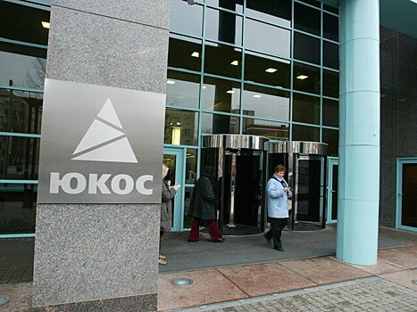 Бывшая структура ЮКОСа заявила о победе над РФ в арбитраже на 5 млрд долларов