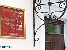 Вымогательство взятки: чиновнику из Россельхознадзора вынесли приговор