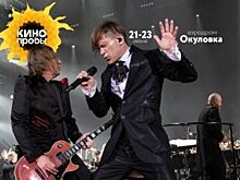 На ежегодный музыкальный фестиваль «КИНОпробы» приедет Би-2