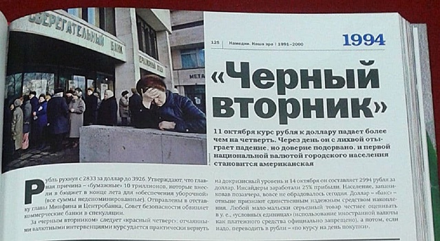 Призрак «чёрного вторника»: повторится ли в России обвал рубля