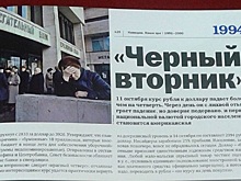 Призрак «чёрного вторника»: повторится ли в России обвал рубля