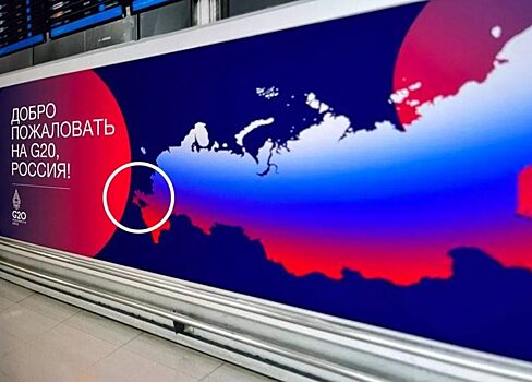 В Индонезии разместили баннер с обновленной картой Российской Федерации