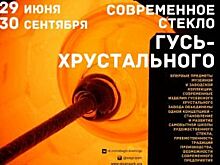 Петербург увидит художественное стекло из кладовых Гусь-Хрустального