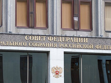Совфед ратифицировал соглашение с Белоруссией о защите от иностранного преследования