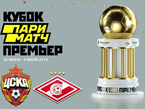 «Спартака» нанес поражение ЦСКА 3:1