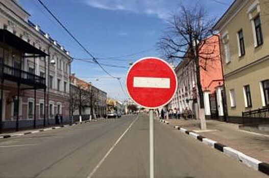 3 и 4 ноября в Ярославле перекроют дороги из-за двух мероприятий
