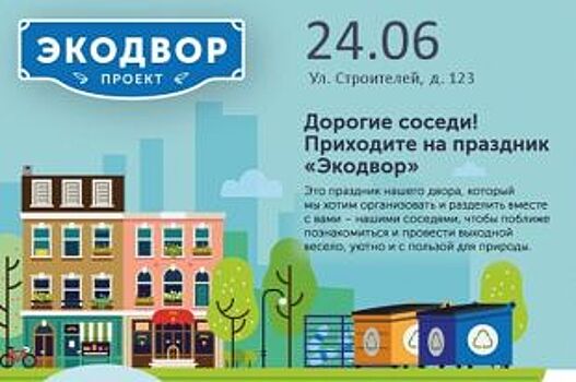 В Ханты-Мансийске пройдет акция «Экодвор»