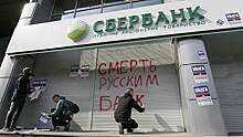 Российским банкам грозят санкции за обслуживание клиентов с паспортами ДНР и ЛНР