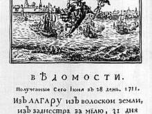 Петр I был одним из первых российских журналистов