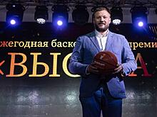 Южноуральцы получили премию «Высота» за развитие баскетбола
