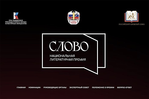 В Союзе писателей огласили шорт-листы национальной литературной премии "Слово"