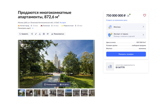 Часть сталинской высотки в Москве продают за 750 млн рублей