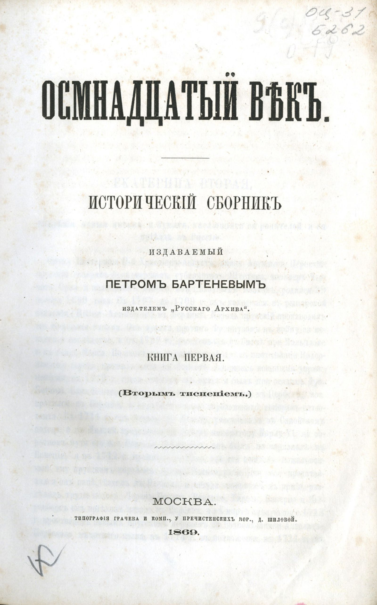 Создатель исторического журнала и архивист: Главархив — о творчестве Петра Бартенева