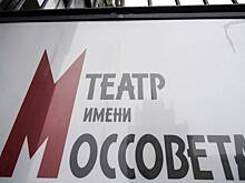 Театр Моссовета готовит к столетнему юбилею новые спектакли