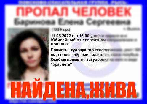 Пропавшая в Выксе Елена Баринова найдена живой