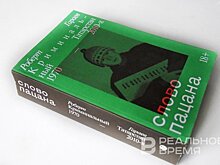 Популярность книги "Слово пацана" у казанцев выросла в 28 раз