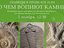 Зеленоградцев приглашают на презентацию книги «Пешком в прошлое или о чем вопиют камни?»