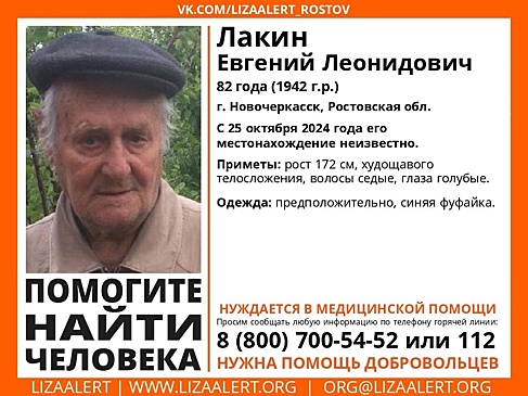 В Новочеркасске разыскивают 82-летнего голубоглазого мужчину