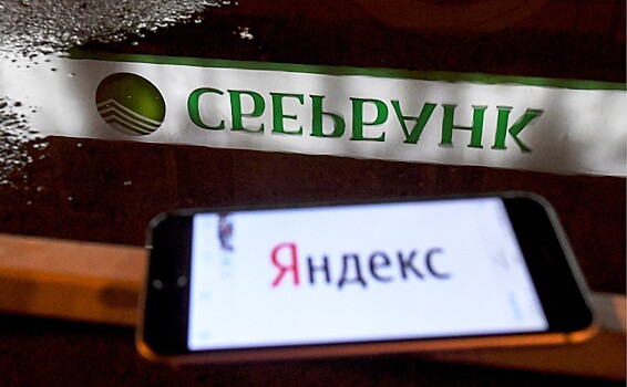 «Яндекс» и «Сбербанк» прокомментировали утечку личных данных клиентов